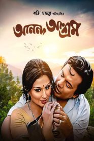 Ananda Ashram (1977) Bengali Addatimes WEB-DL – 480P | 720P | 1080P – Download & Watch Online