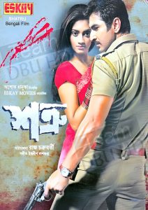 Shatru (2011) Bengali WEB-DL – 480P | 720P | 1080P – Download & Watch Online