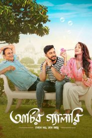 Archier Gallery (2023) Bengali Zee5 WEB-DL – 480P | 720P | 1080P – Download & Watch Online