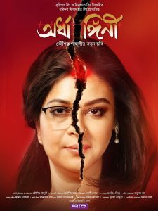 Ardhangini (2023) Bengali Addatimes WEB-DL – 480P | 720P | 1080P – Download & Watch Online