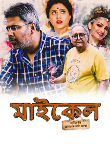 Michael (2018) Bengali WEB-DL – 480P | 720P | 1080P – Download & Watch Online