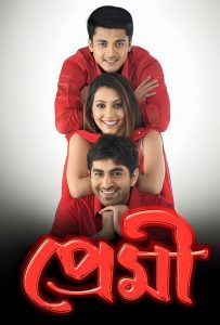 Premi (2004) Bengali AMZN WEB-DL – 480P | 720P | 1080P | 1440P | 4K – Download & Watch Online