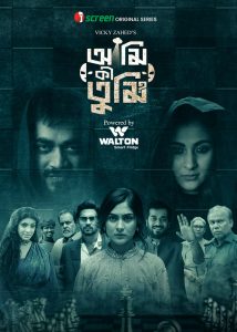 Ami Ki Tumi (2023) Bengali Season 01 All Episode (1-8) iScreen Web Series WEB-DL – 480P | 720P | 1080P – Download & Watch Online