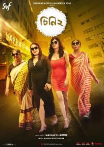 Cheeni 2 (2023) Bengali Amazon WEB-DL – 480P | 720P | 1080P – Download & Watch Online