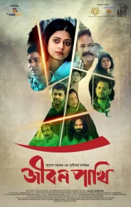 Jibon Pakhi (2023) Bengail Bioscope WEB-DL – 480P | 720P | 1080P – Download & Watch Online