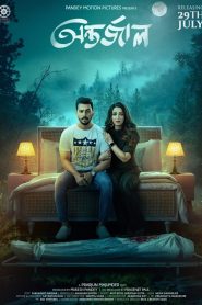 Antarjal (2022) Bengali HDTV-Rip – 480P | 720P | 1080P – Download & Watch Online